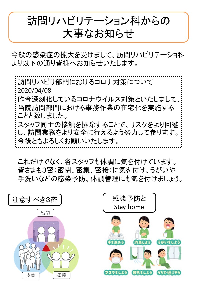 刈谷の訪問リハビリセンター|刈谷なりたクリニック 訪問リハビリセンター