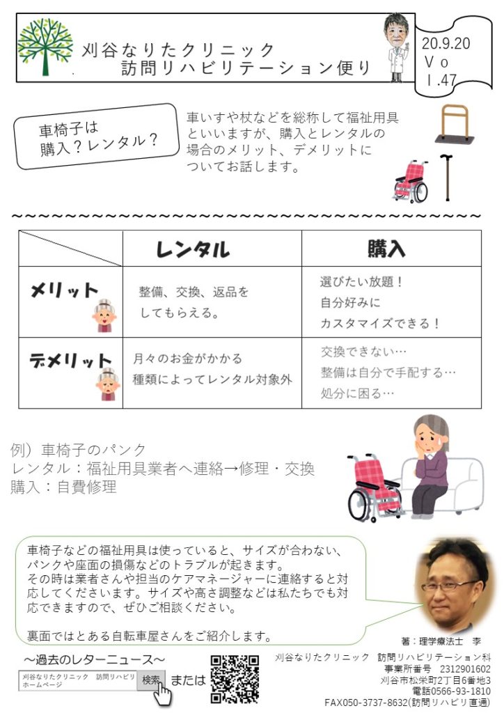 車いすは　購入？レンタル？|刈谷の訪問リハビリセンター|刈谷なりたクリニック 訪問リハビリセンター