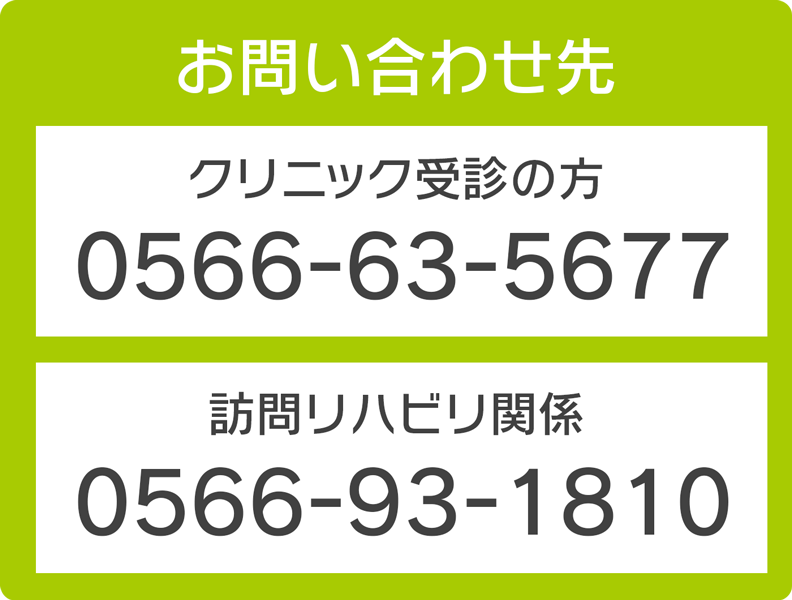 刈谷の訪問リハビリセンター|刈谷なりたクリニック 訪問リハビリセンター